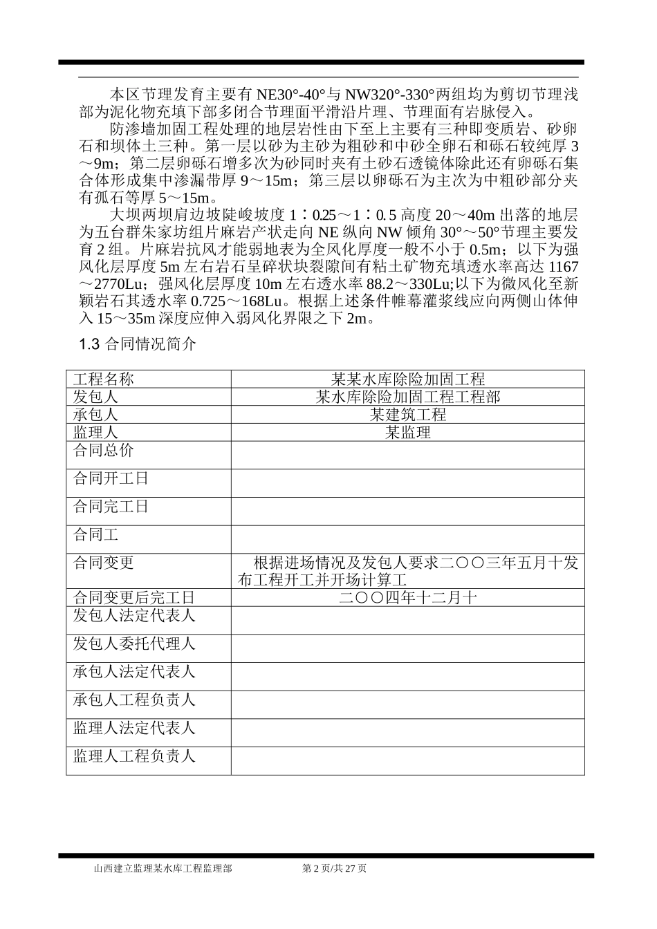 某水库工程监理月报_第3页