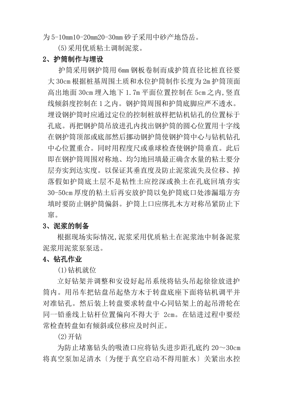 钻孔灌注桩工程技术交底_第2页