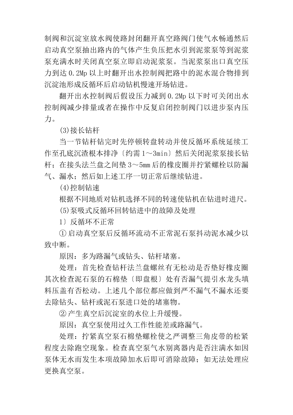 钻孔灌注桩工程技术交底_第3页