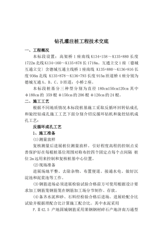 钻孔灌注桩工程技术交底