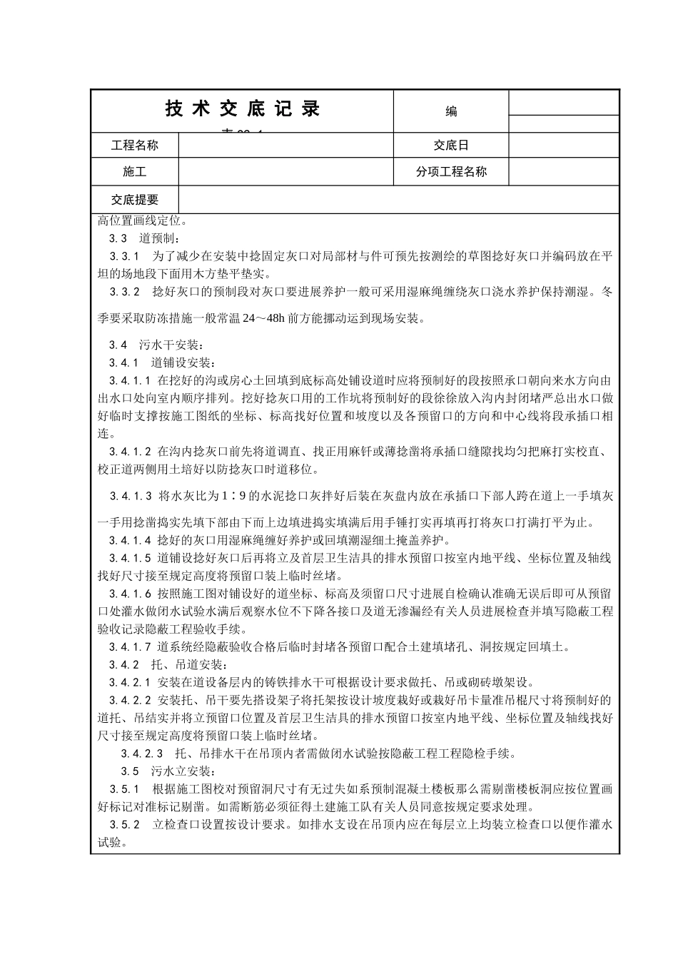 室内铸铁排水管道安装工程_第2页
