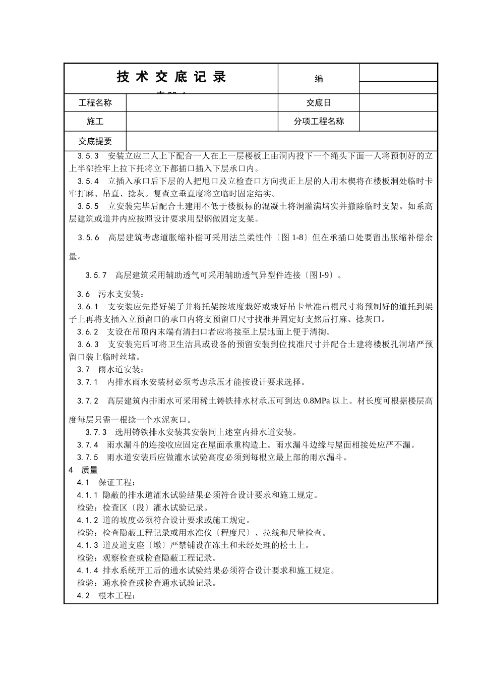 室内铸铁排水管道安装工程_第3页