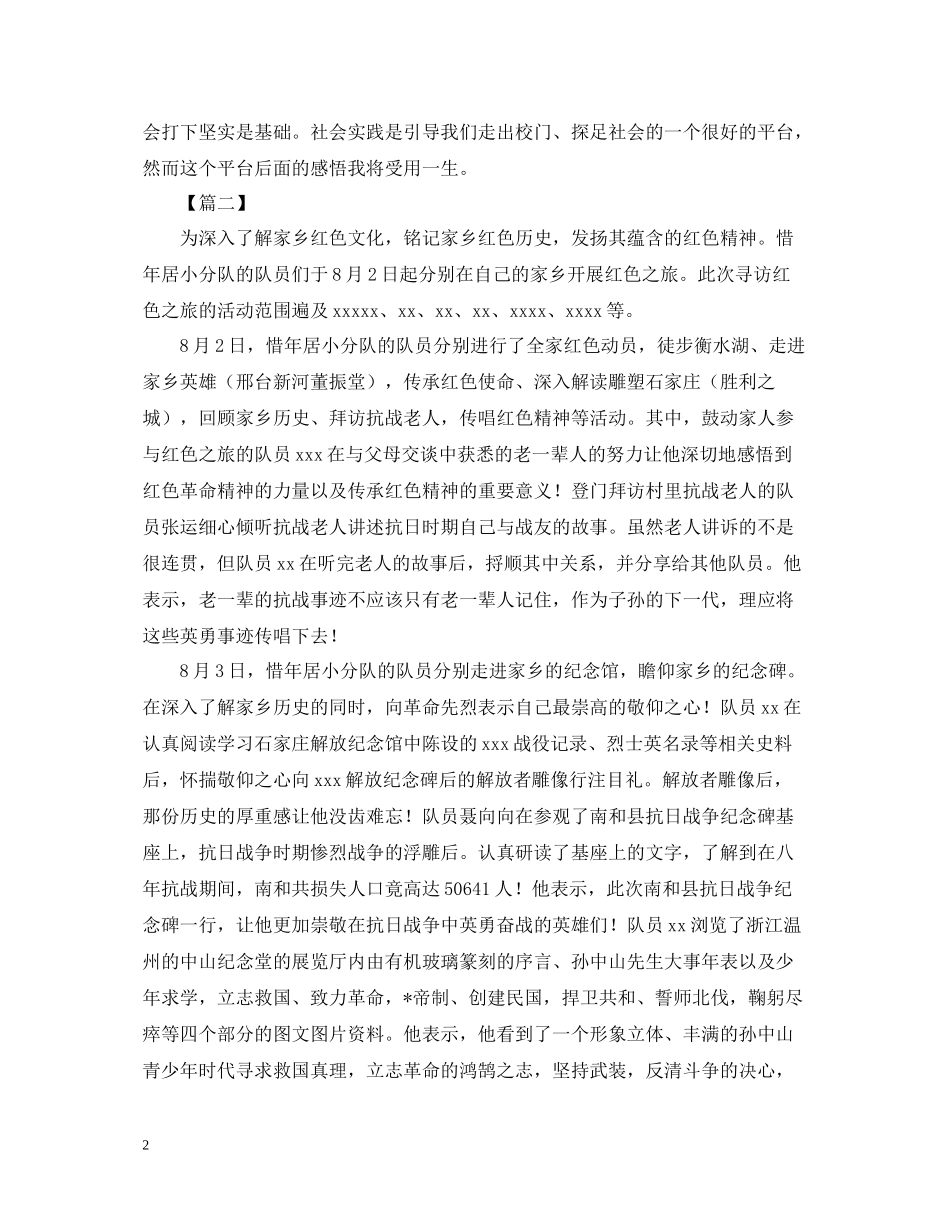 暑期社会实践红色之旅活动总结_第2页