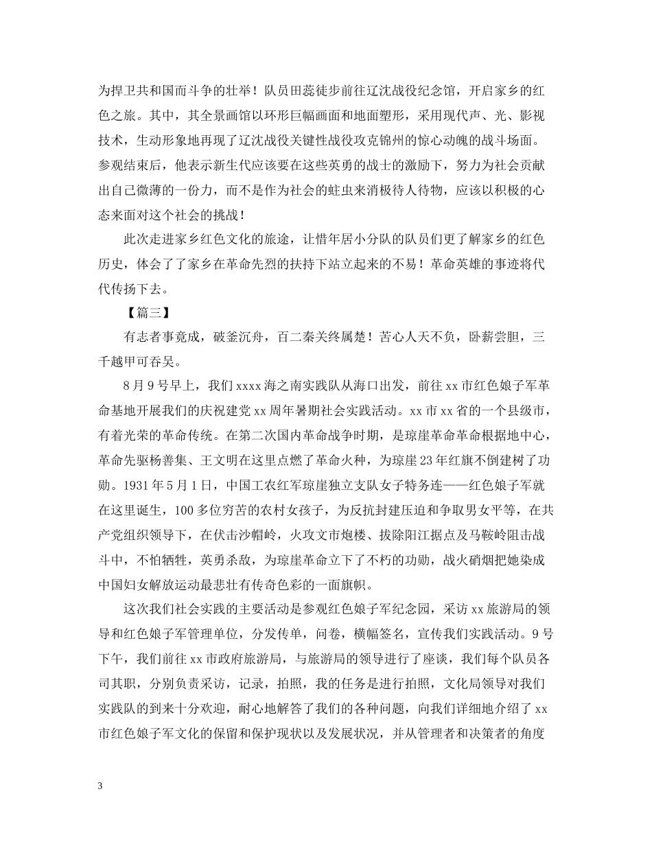 暑期社会实践红色之旅活动总结_第3页