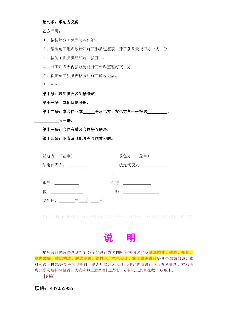 建筑安装工程承包合同协议条款_第2页