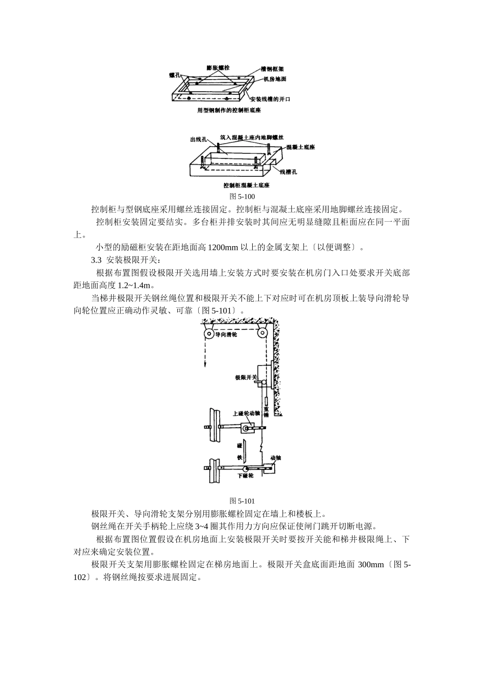 电气设备安装工艺标准_第2页