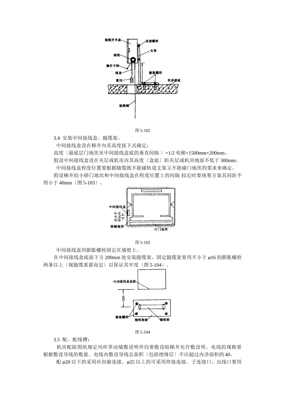 电气设备安装工艺标准_第3页