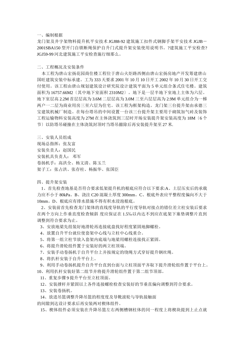 物料提升机安装方案方案示例1_第1页