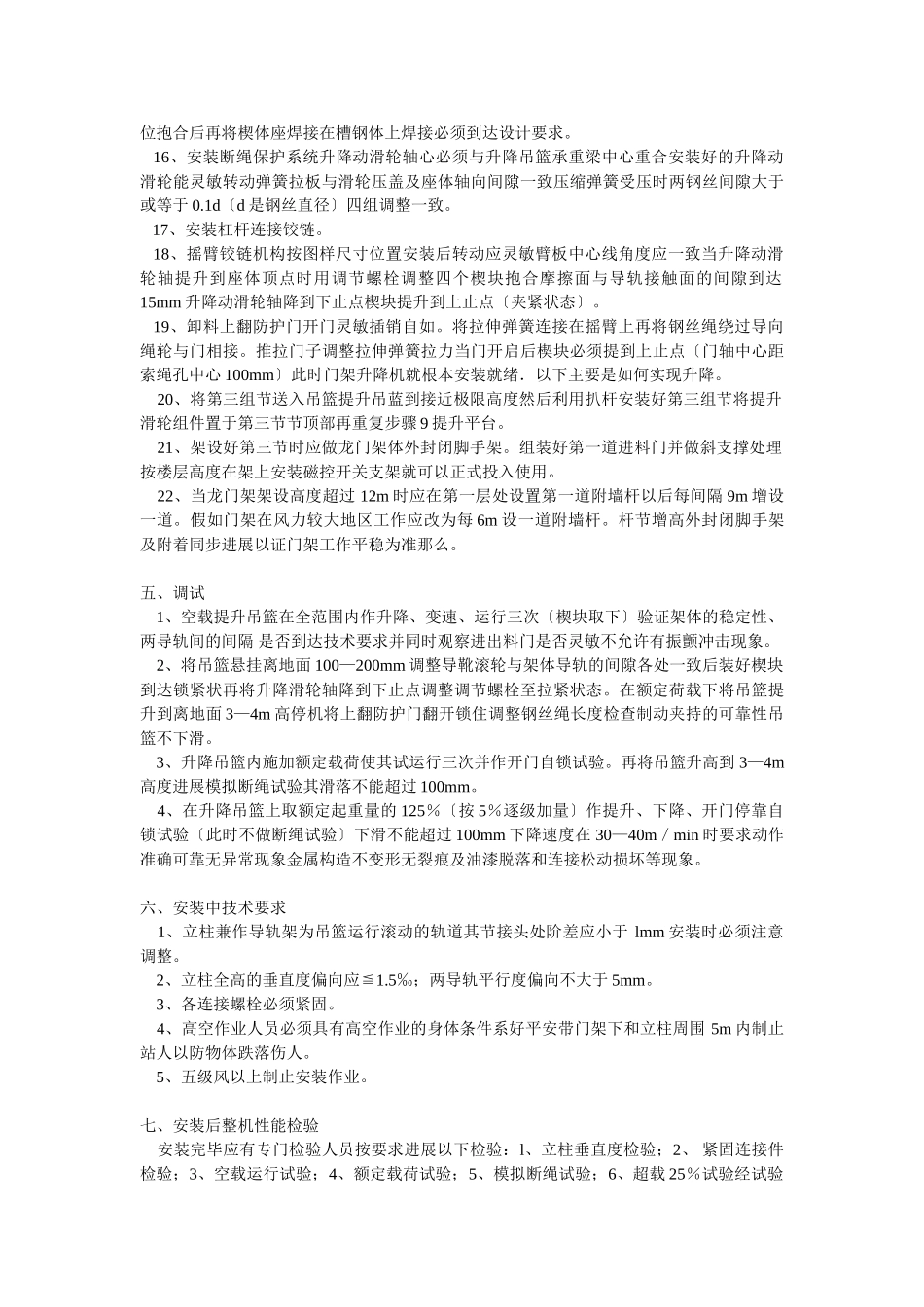 物料提升机安装方案方案示例1_第2页