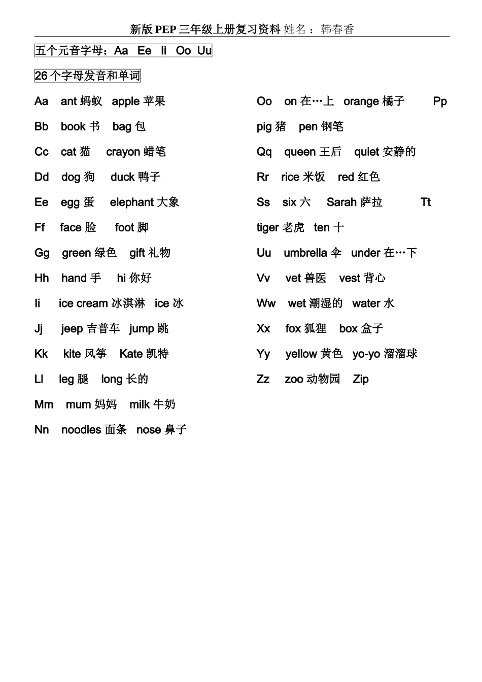 新版pep三年级上册期末总复习资料_第2页