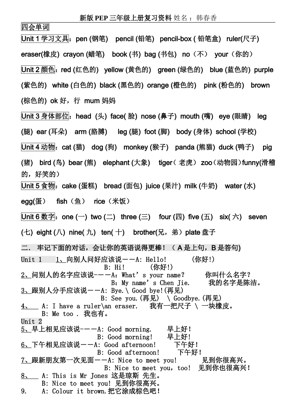 新版pep三年级上册期末总复习资料_第3页