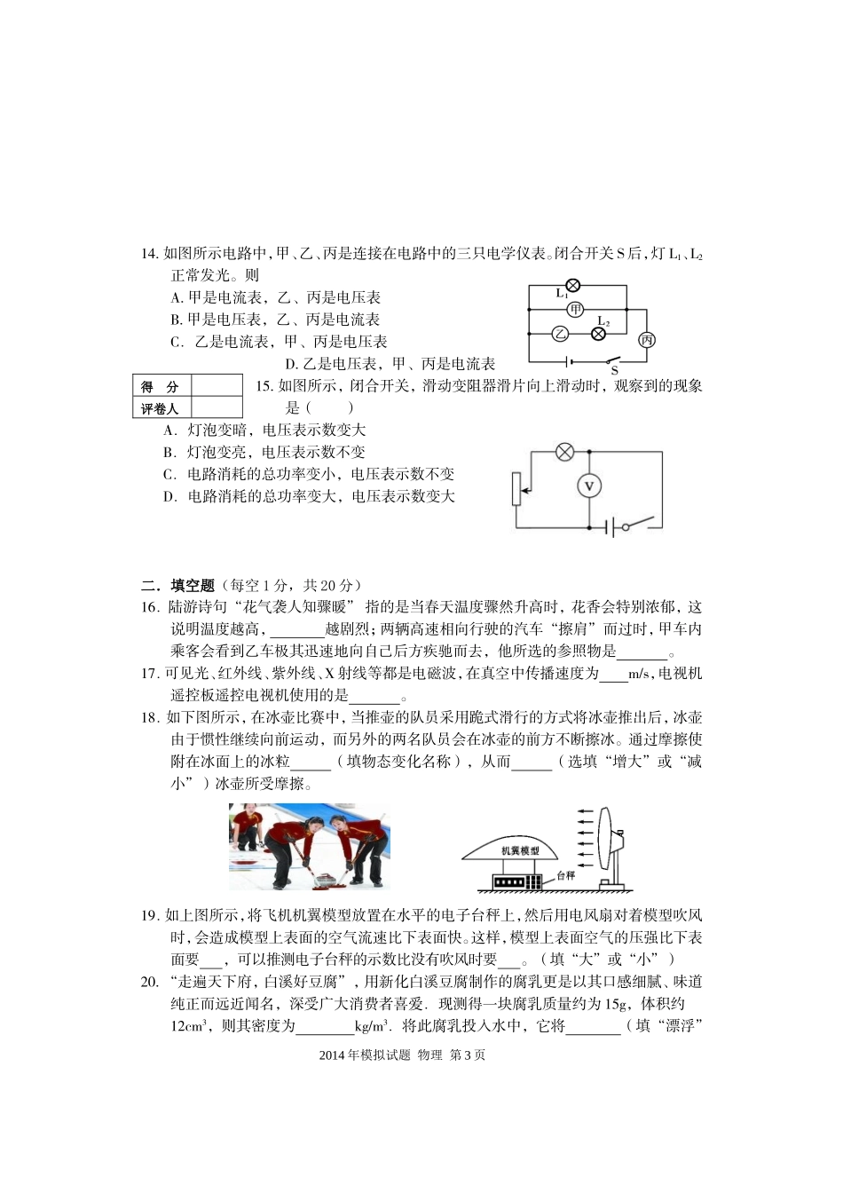 新化二模物理_第3页