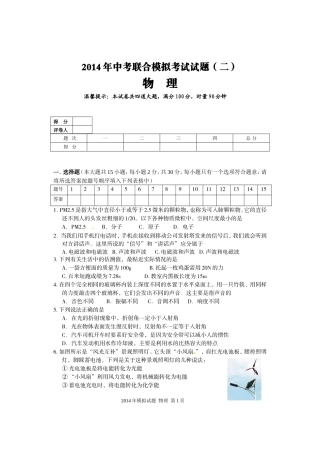 新化二模物理