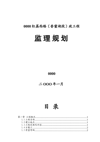 市政工程监理规划s