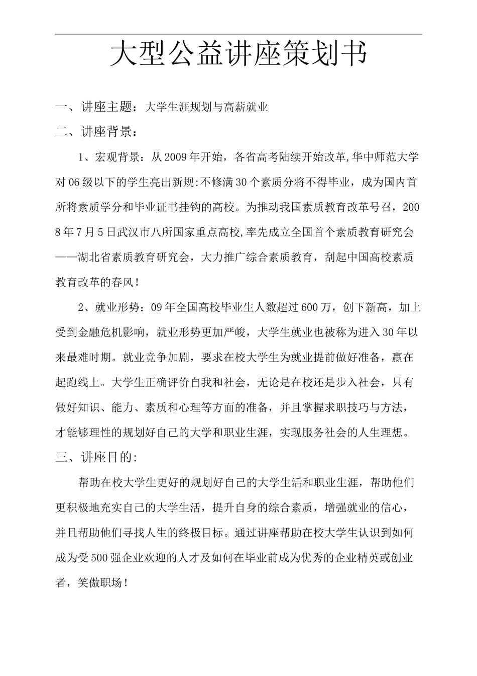 大型公益讲座策划方案_第2页