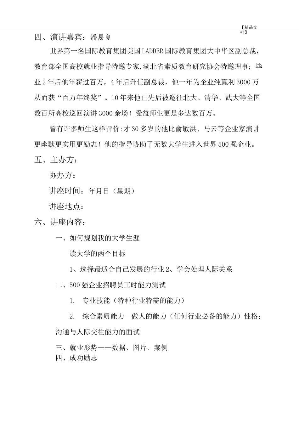 大型公益讲座策划方案_第3页