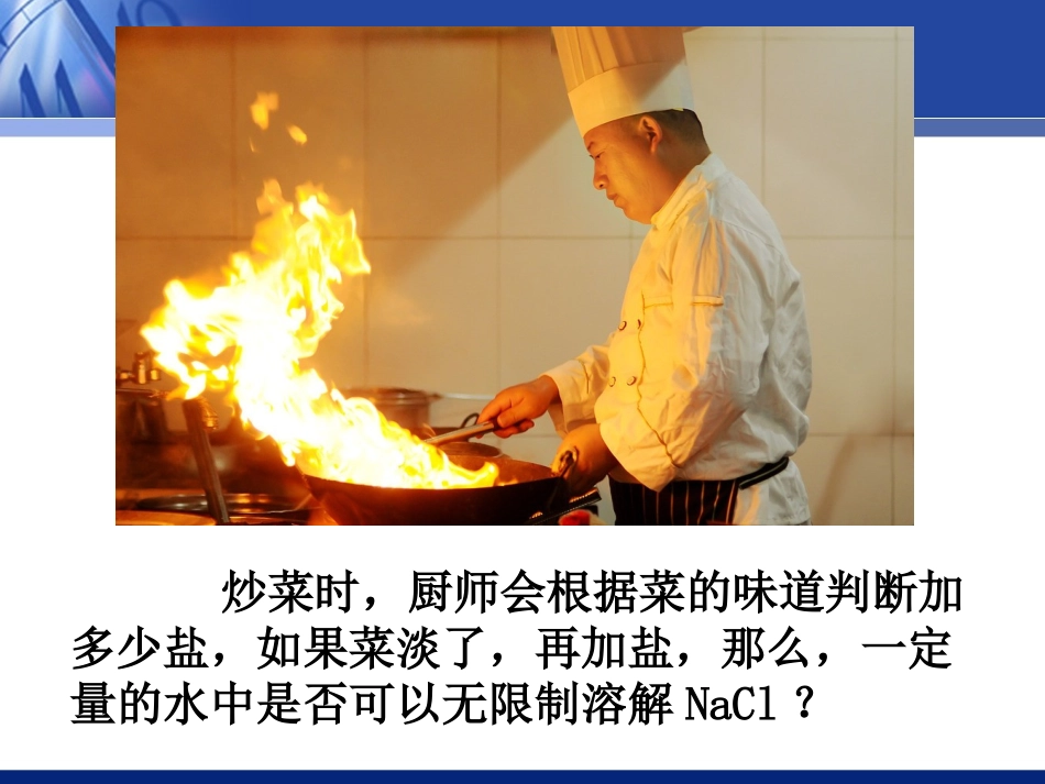 溶解度第一课时_第1页