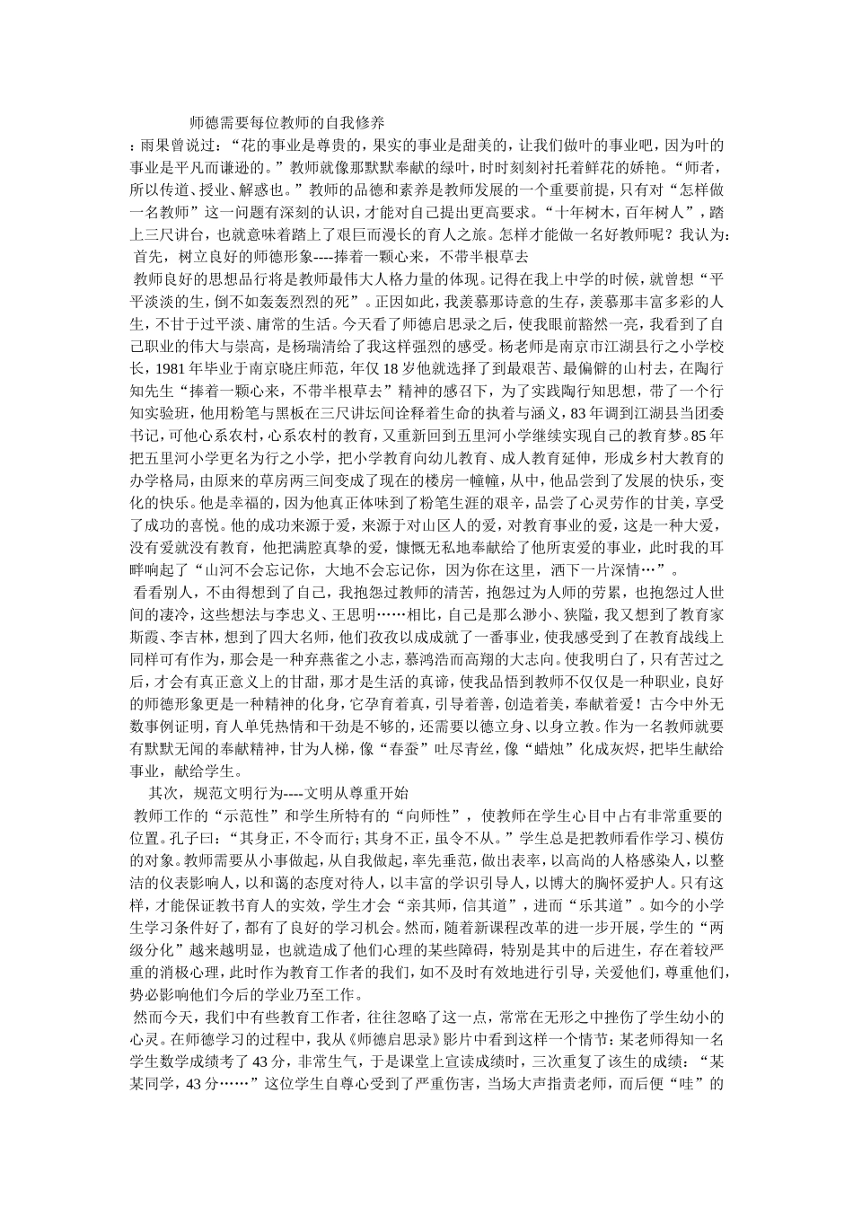 师德需要每位教师的自我修养 (2)_第1页