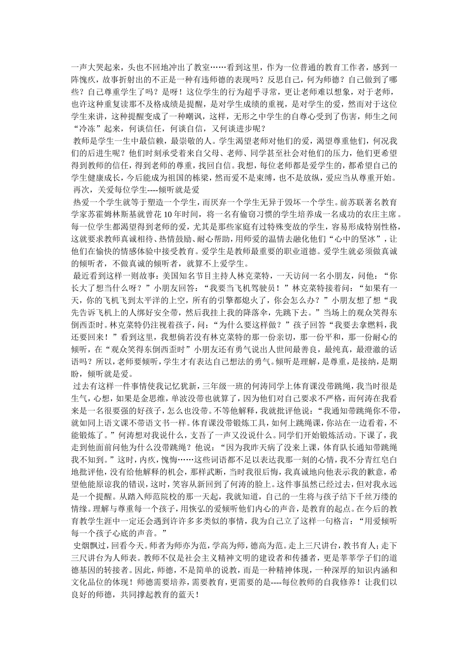 师德需要每位教师的自我修养 (2)_第2页