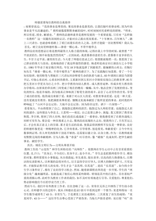 师德需要每位教师的自我修养 (2)