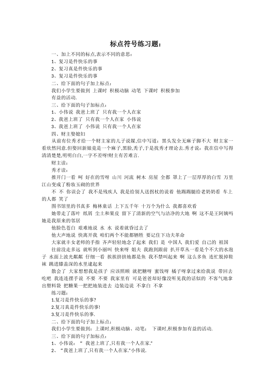 标点符号练习题_第1页
