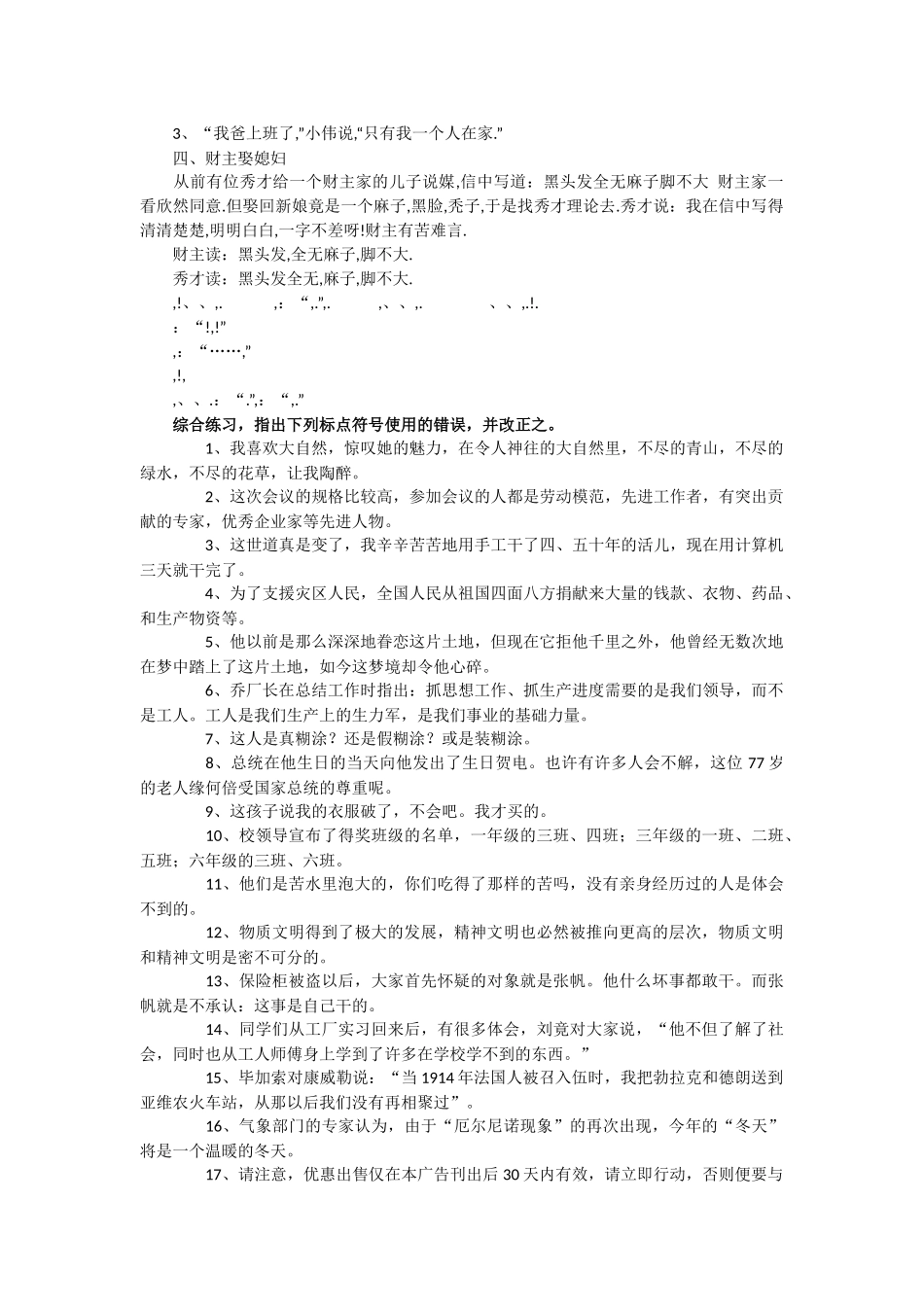 标点符号练习题_第2页