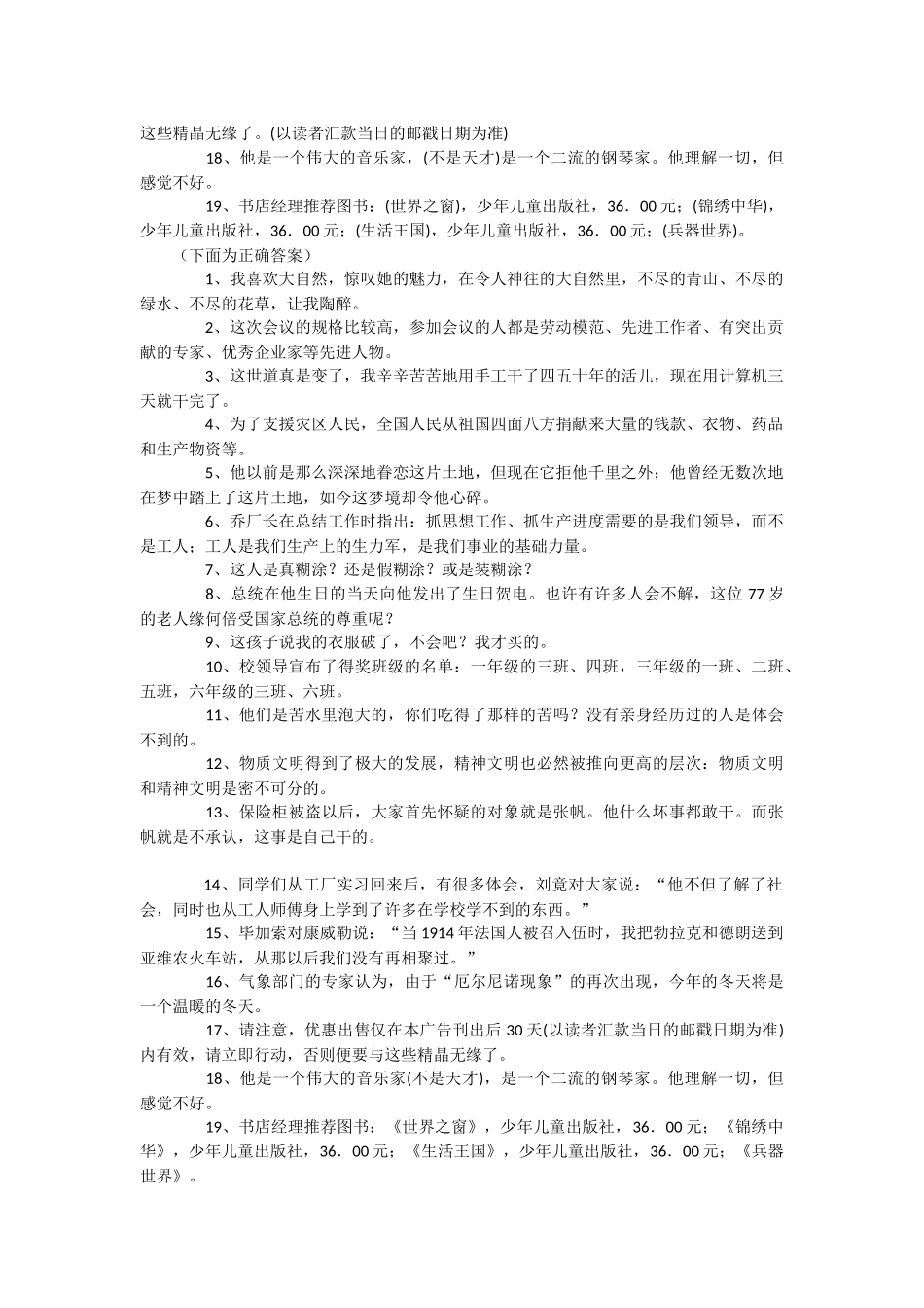 标点符号练习题_第3页