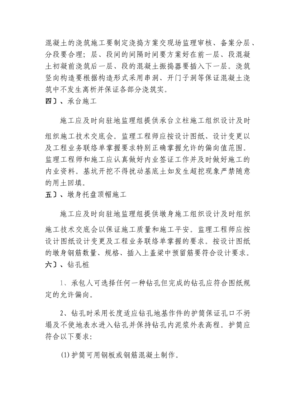 监理员实习报告_第2页