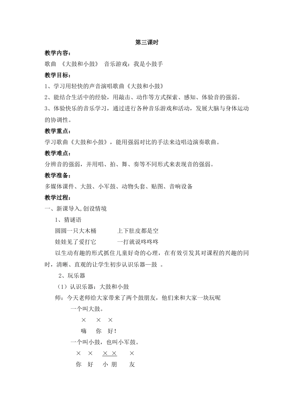 歌曲《大鼓和小鼓》_第1页