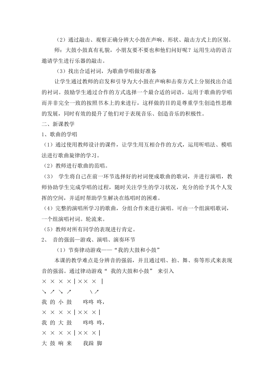 歌曲《大鼓和小鼓》_第2页