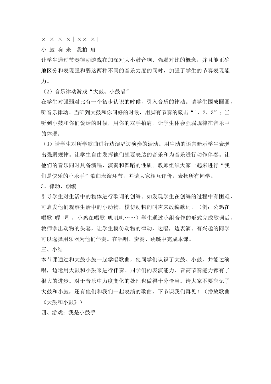 歌曲《大鼓和小鼓》_第3页