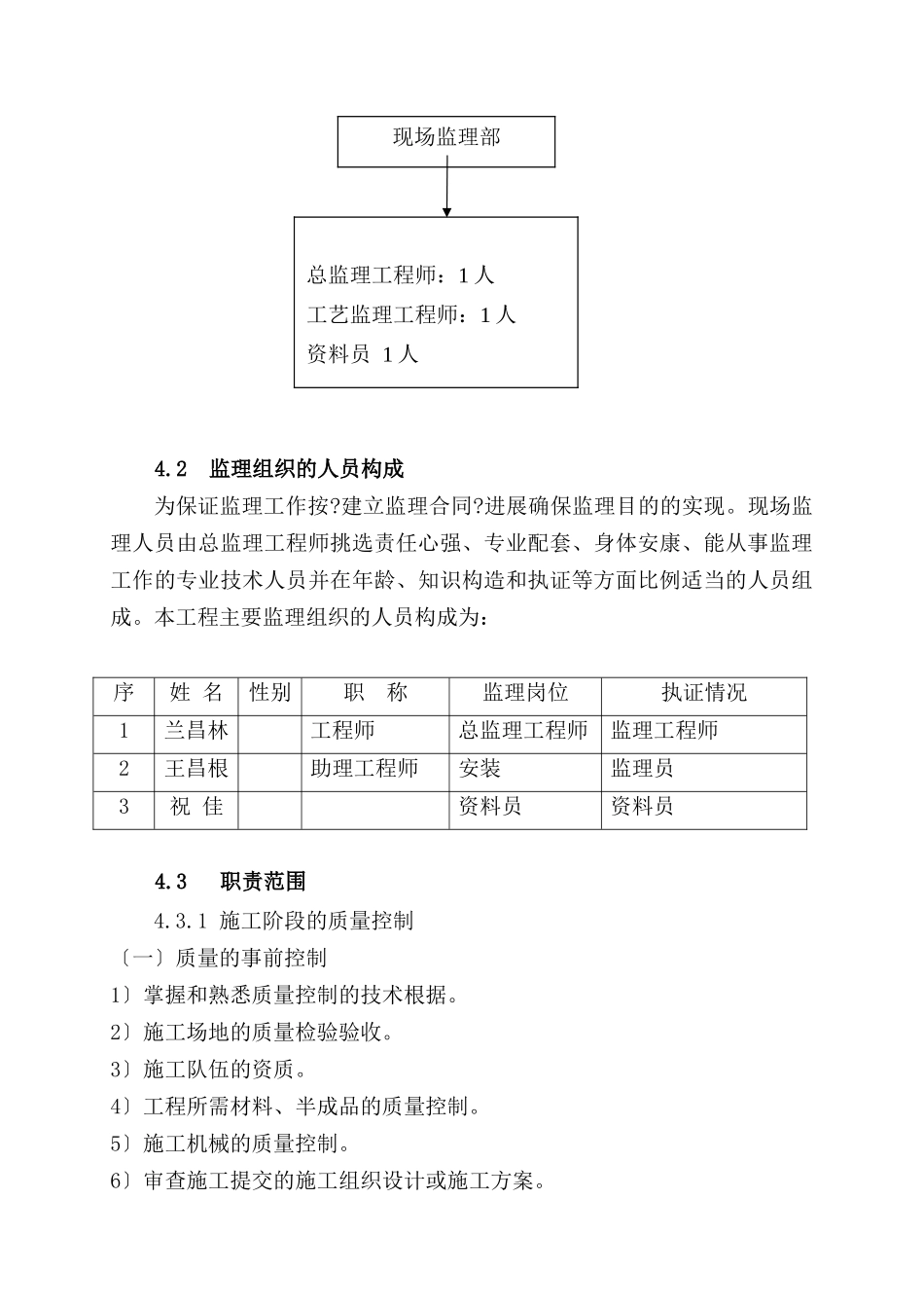 天然气管线迁建工程监理规划_第3页