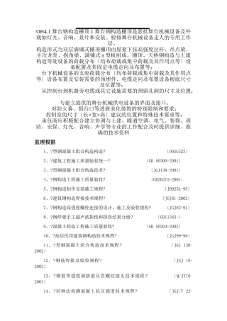 型钢混凝土工程监理实施细则