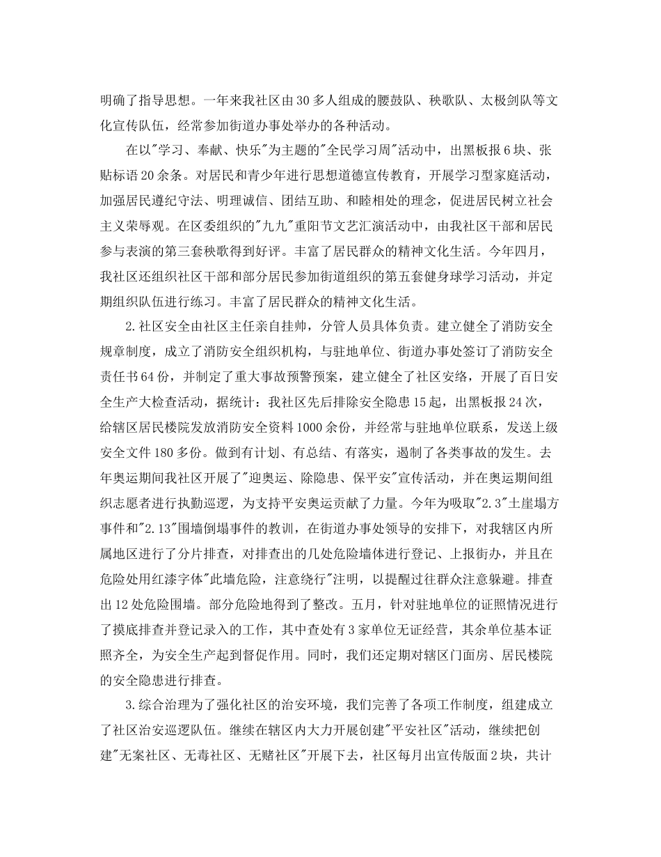 社区党支部工作总结3_第2页