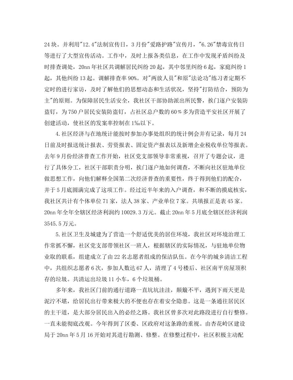 社区党支部工作总结3_第3页