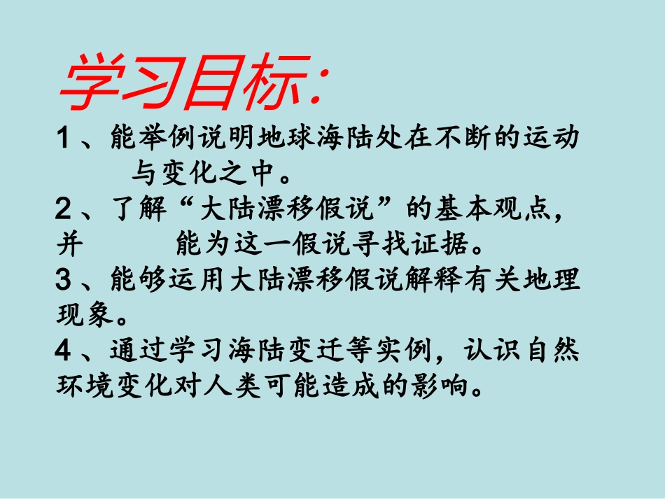 海陆变迁]114_第3页