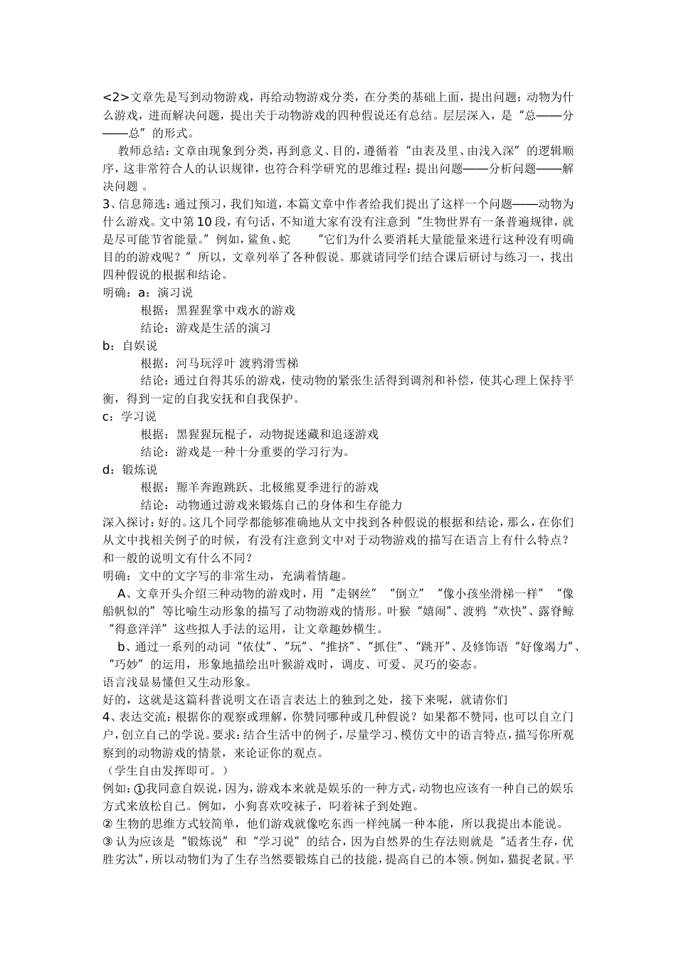 动物游戏之谜教学设计_第2页