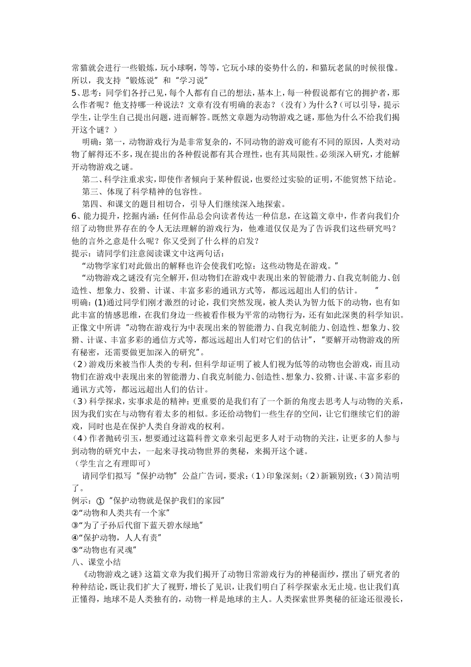 动物游戏之谜教学设计_第3页