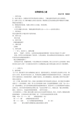 动物游戏之谜教学设计