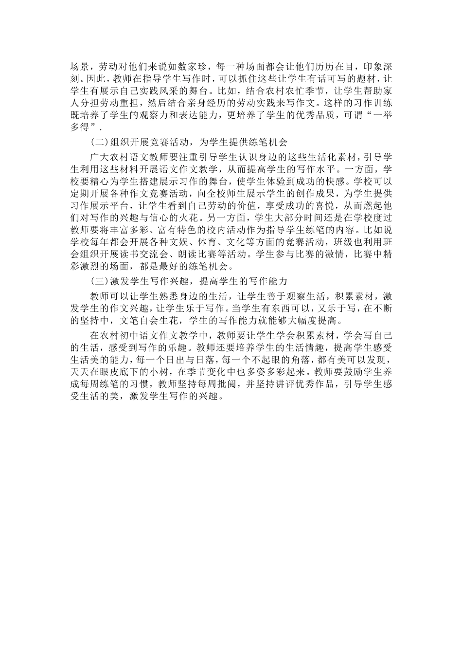 农村初中作文教学需要_第2页