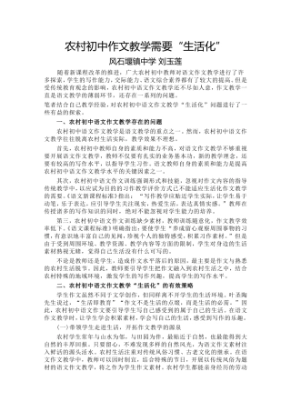 农村初中作文教学需要