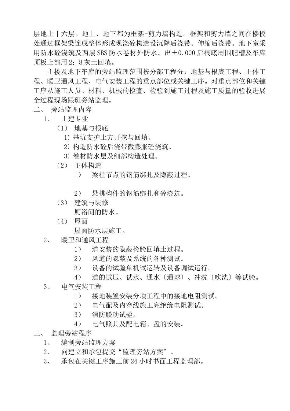 某大厦监理旁站计划_第2页