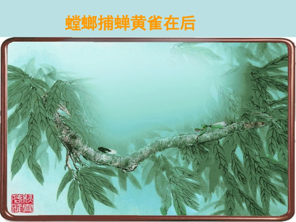 食物链和食物网演示文稿_第2页
