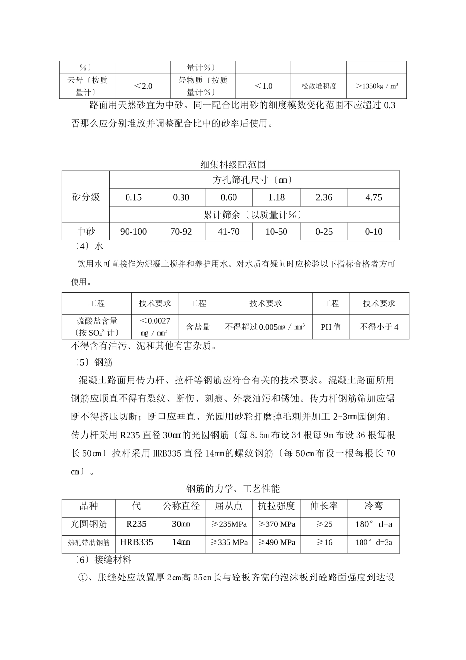 水泥砼路面面层施工试验监理交底_第3页