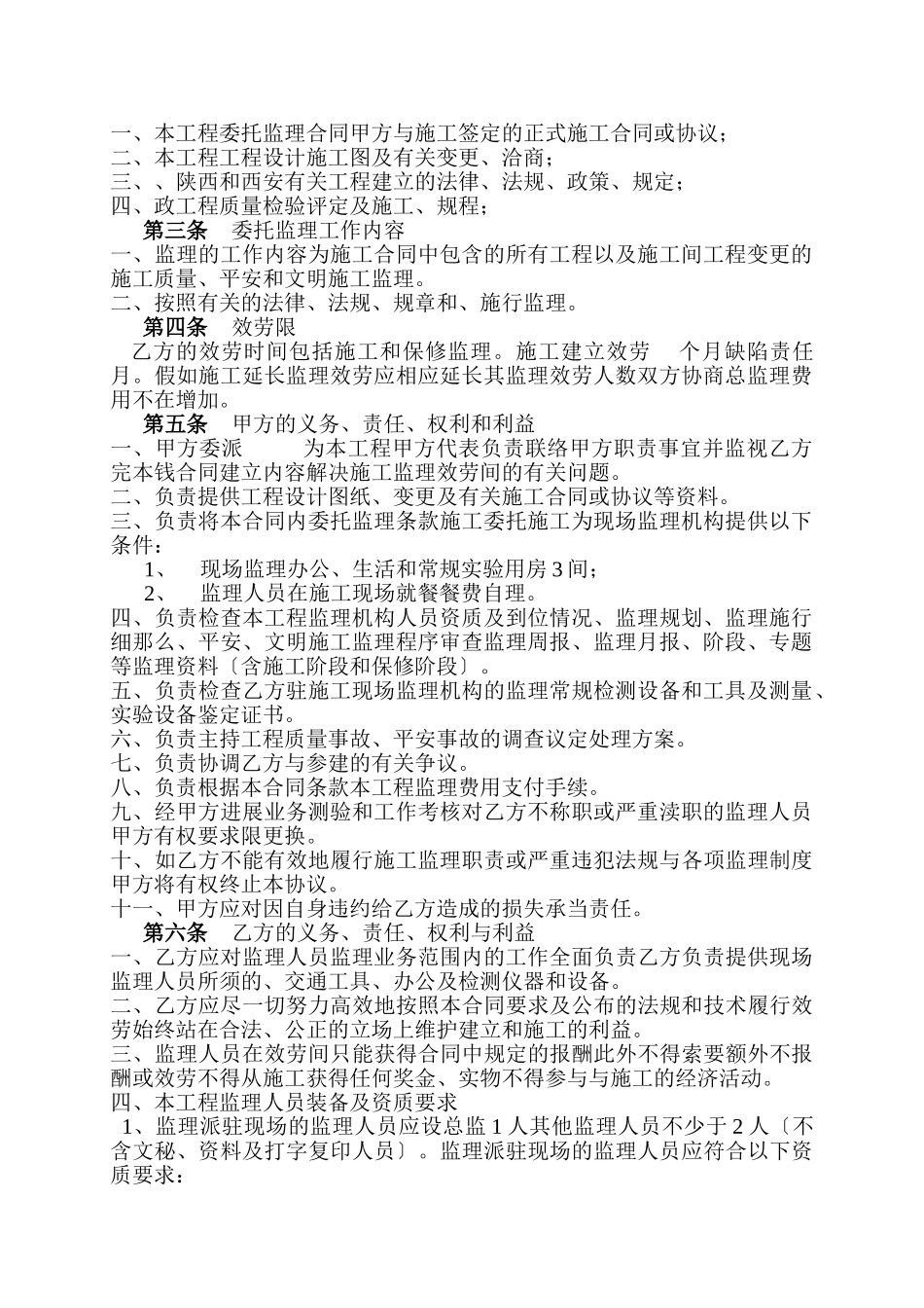 西安市凤新路道路排水工程监理合同_第2页