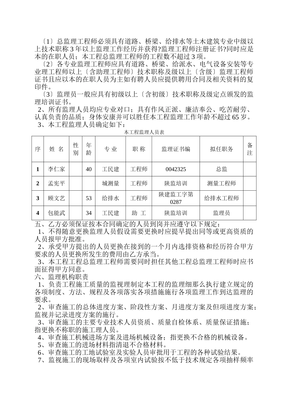 西安市凤新路道路排水工程监理合同_第3页