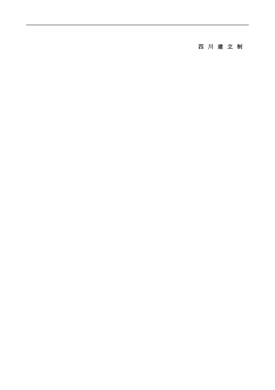 防汛应急预案报审表_第2页