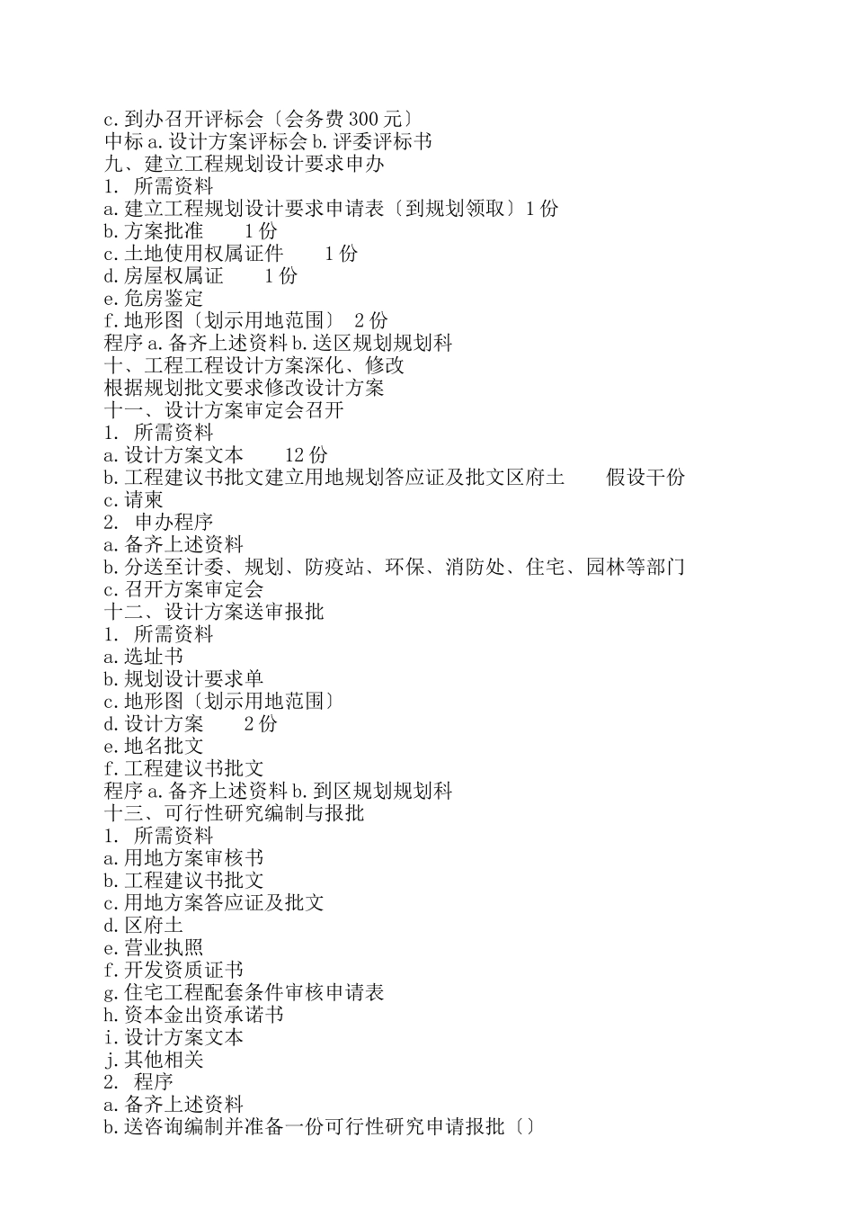 建筑工程项目业主方工作手册_第3页