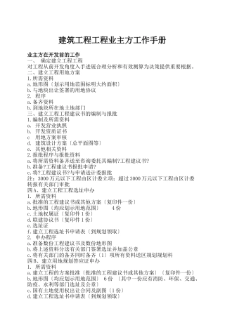 建筑工程项目业主方工作手册