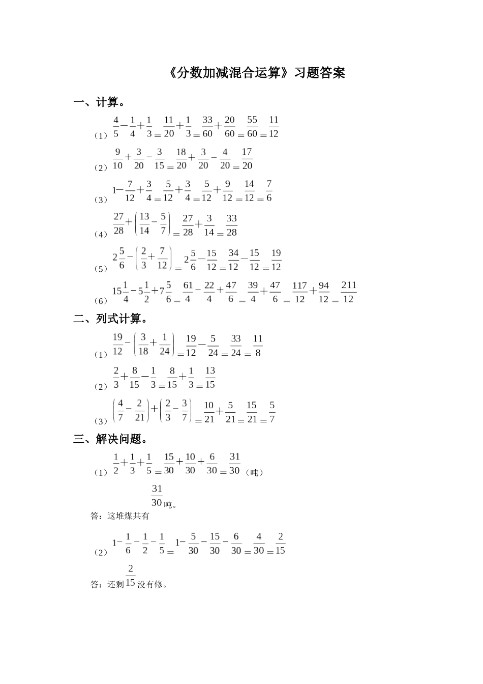 《分数加减混合运算》习题_第2页